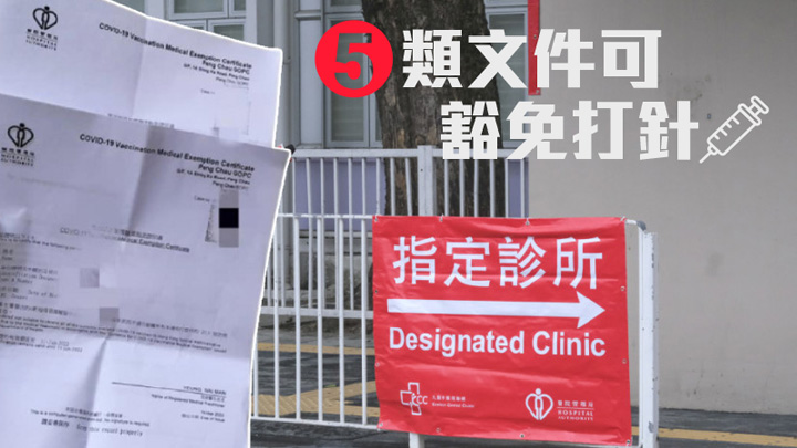 有醫生指康復者為索取免針紙去指定診所或公立門診求醫,會影響到真正有需要的病人。(資料圖片)