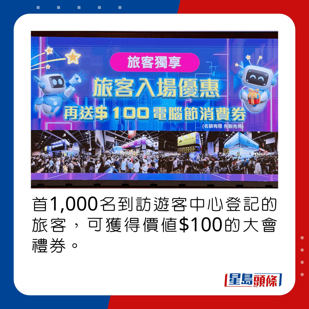 首1,000名到訪遊客中心登記的旅客，可獲得價值$100的大會禮券。