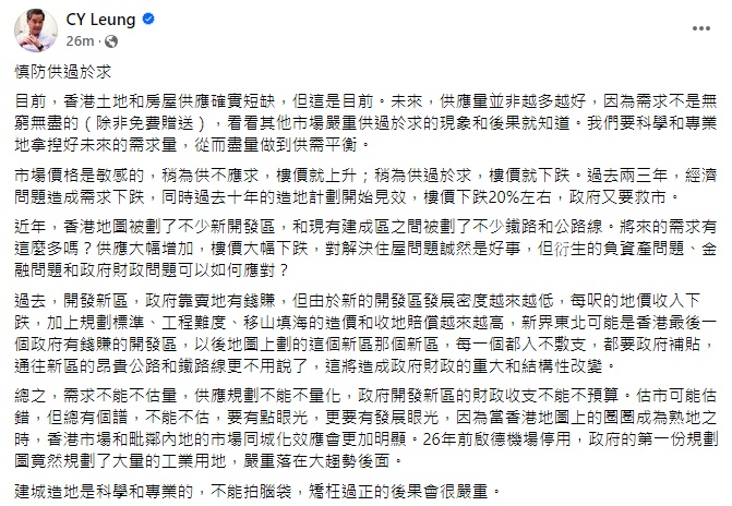 梁振英又认为土地和房屋供应持续增加会衍生负资产问题，以及加重政府财政负担。