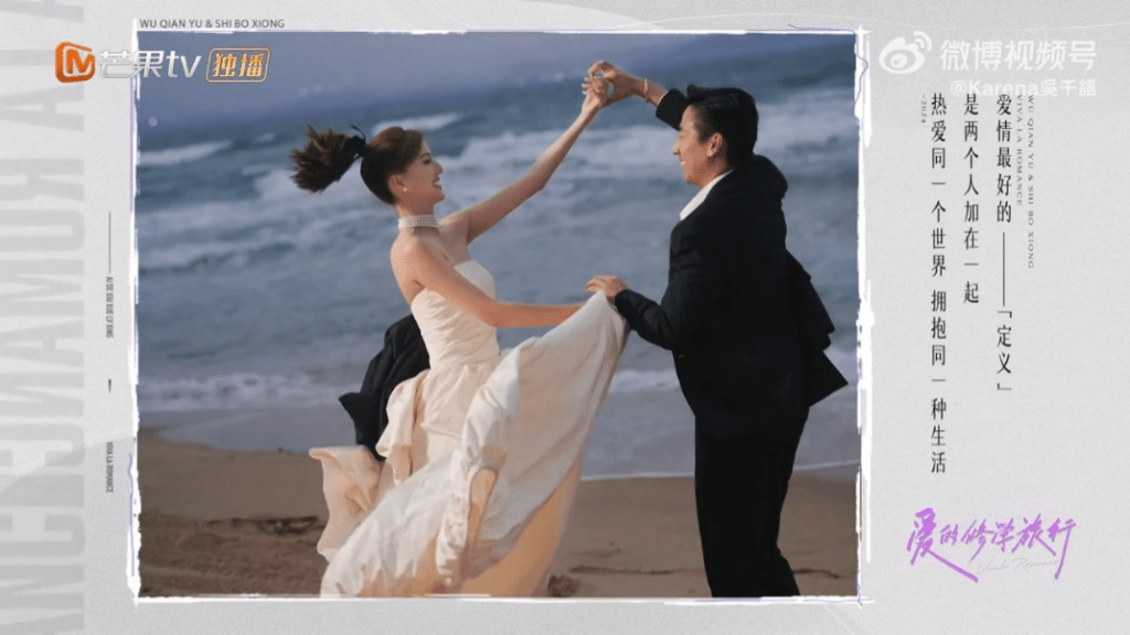 吴千语与施伯雄的沙滩婚照曝光。