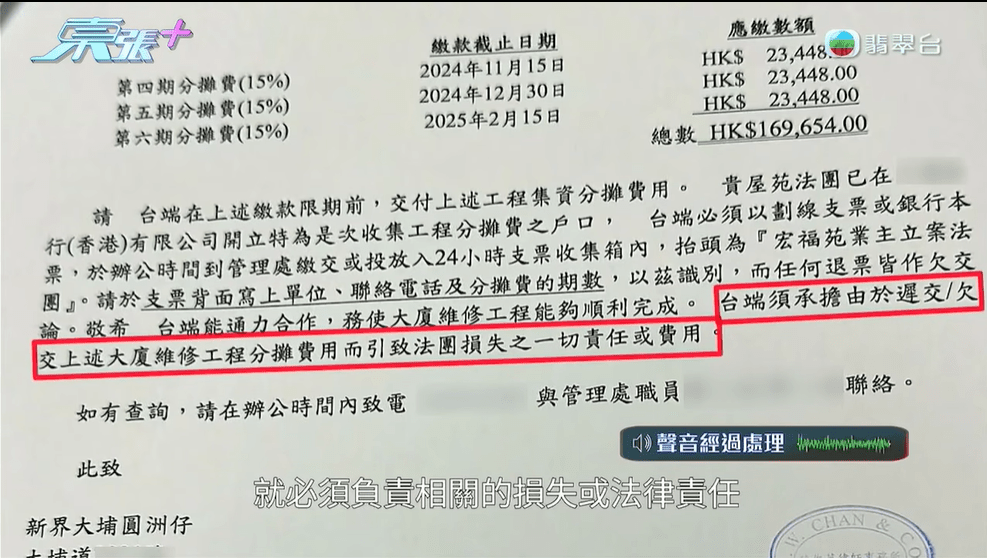 法團發律師信指，住戶需「承擔遲交或欠交大廈維修工程分攤費用而引致法團損失之一切責任或費用」。節目截圖