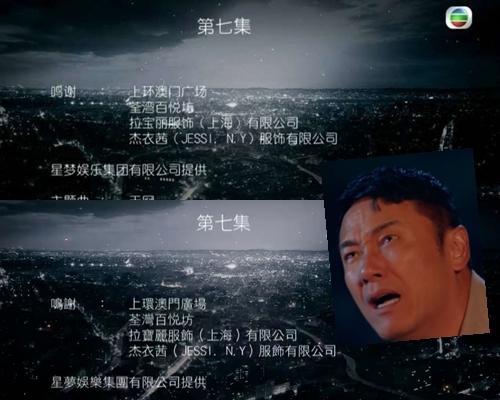 《使徒2》第7集片尾Roller惊变简体字，myTV SUPER版本已修正。