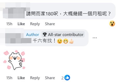 fb「公屋討論區 - 香港facebook群組」截圖