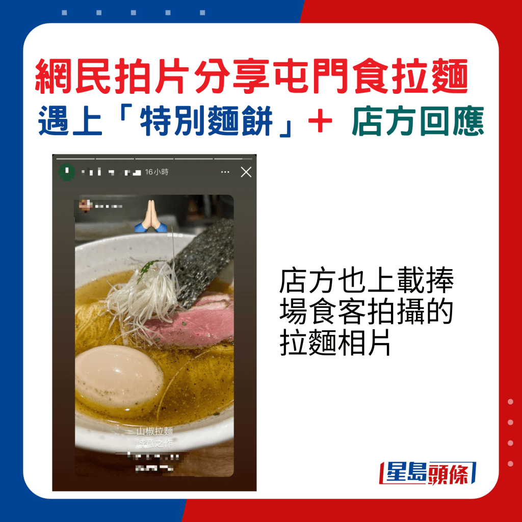 店方也上载捧场食客拍摄的拉面相片