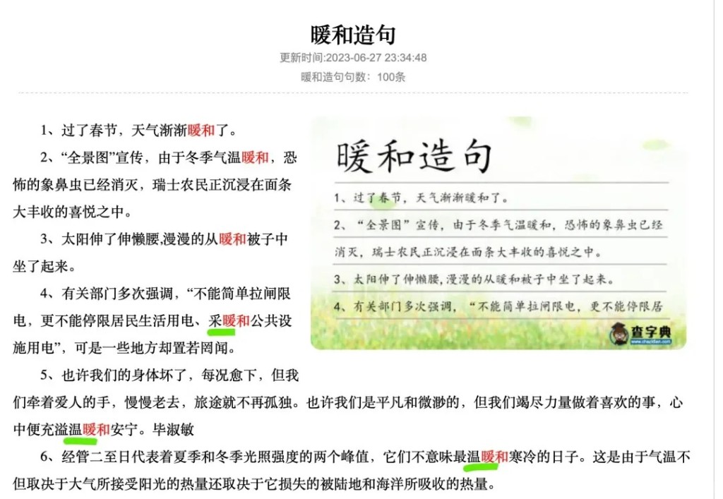 網頁版的「新華字典」被發現有許多錯誤。