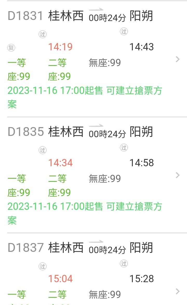 桂林西站再转车去阳朔站（车程约25分钟）。网上截图  ​