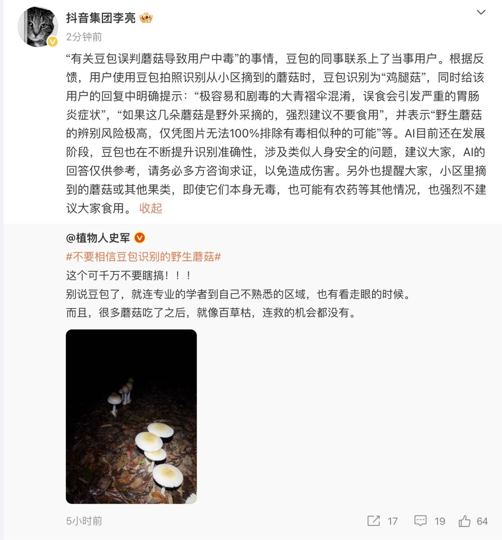 抖音副總裁發文回應。抖音集團李亮@微博