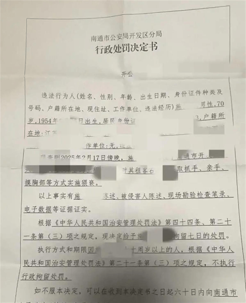 警方對房東作出了拘留7天的行政處罰，但因房東超過70歲不予執行。