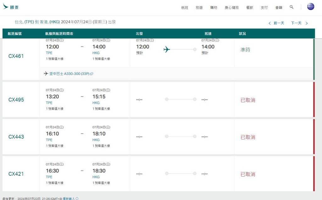 国泰宣布部分航班受风暴格美影响取消。国泰网站截图