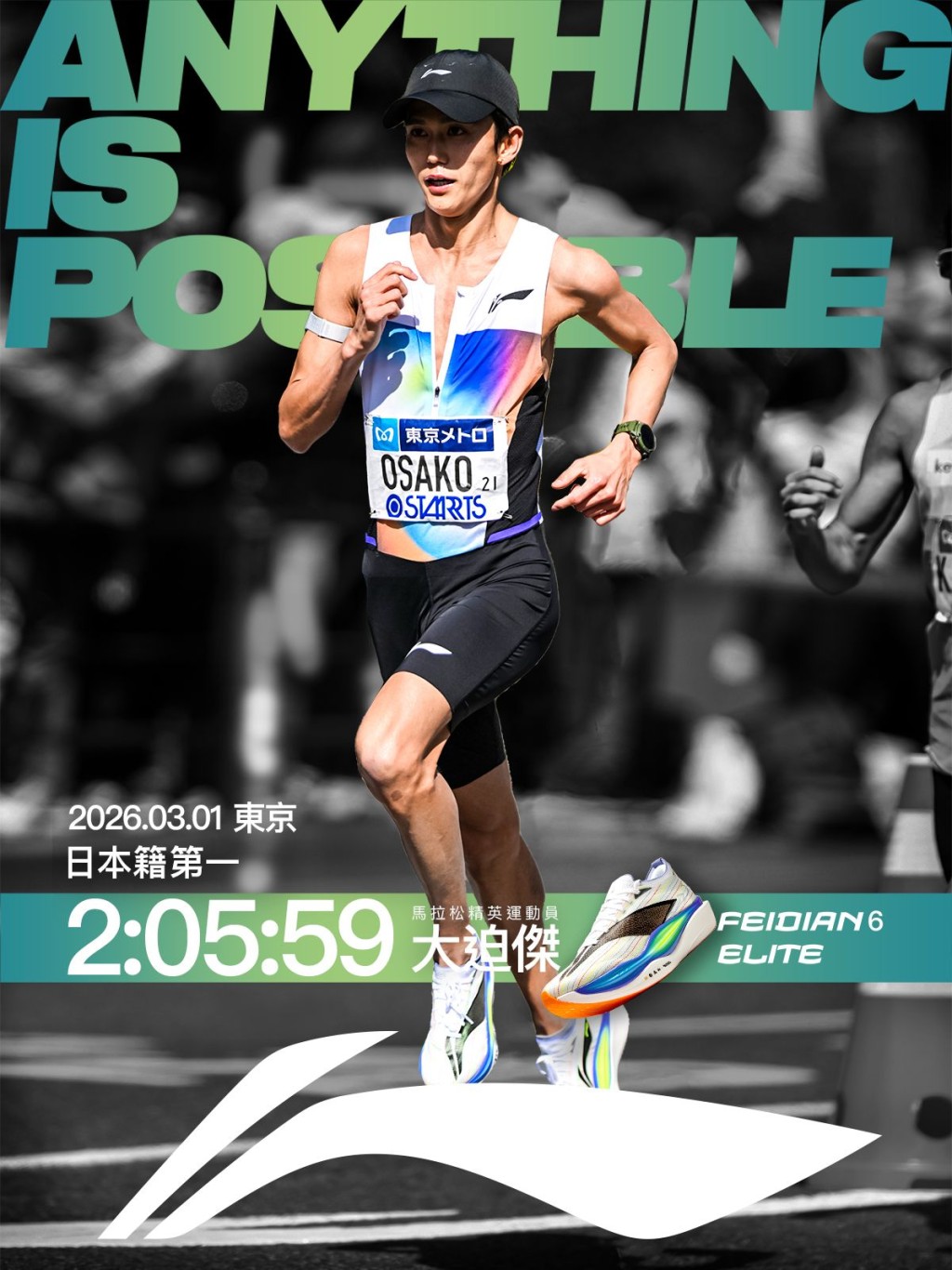 大迫杰上月在东京马拉松成为本第一位冲终点的日本跑手。公关提供