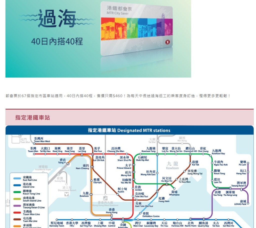 港鐵網頁截圖