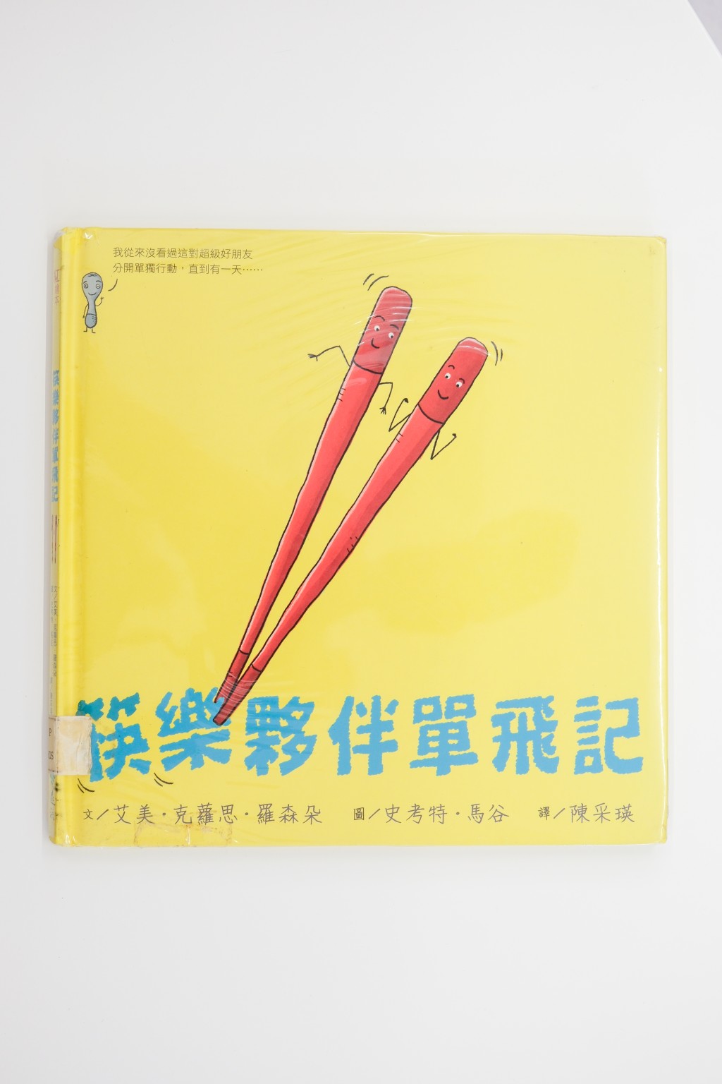 《筷樂夥伴單飛記》(圖:Vincent) 《筷樂夥伴單飛記》(圖:Vincent)