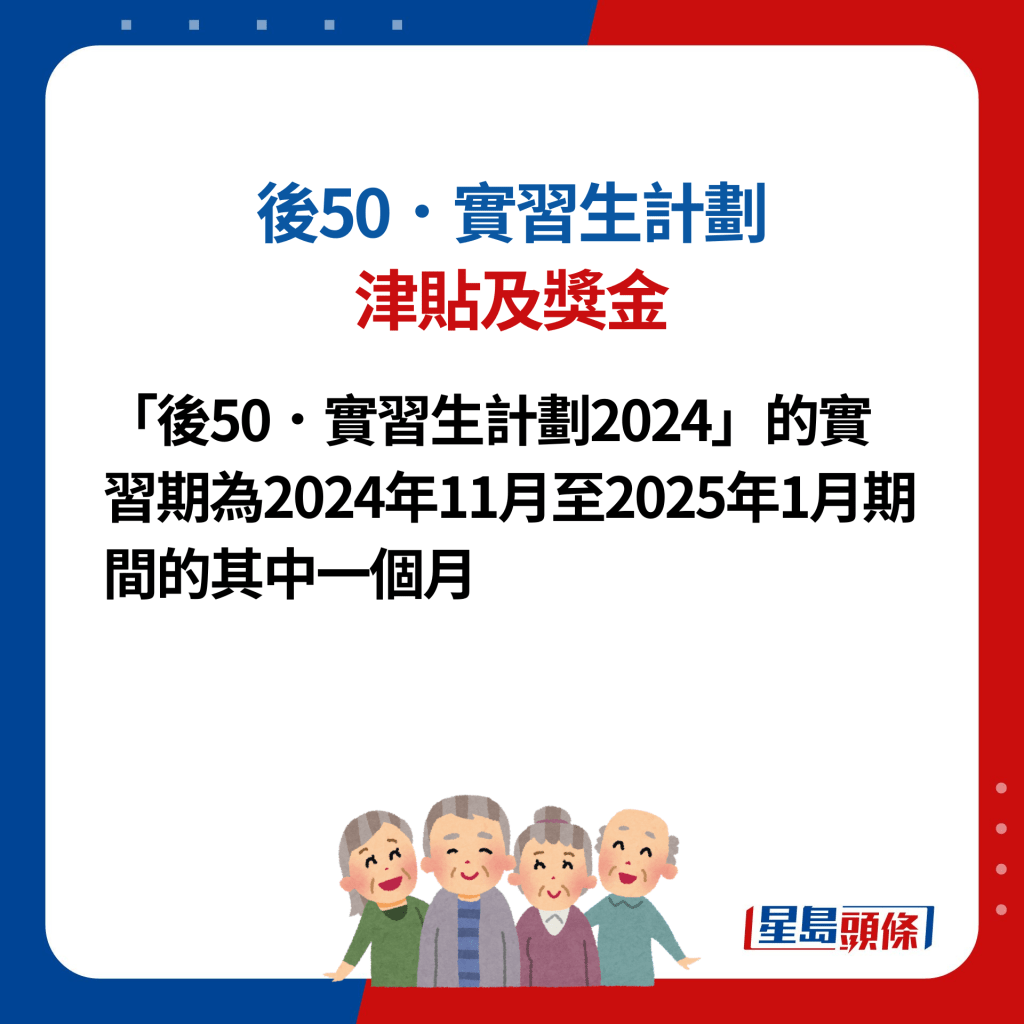 後50．實習生計劃3. 津貼及獎金