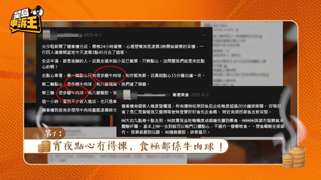 第1:宵夜時段點心選擇不多,而且大部分都是牛肉球。 第1:宵夜時段點心選擇不多,而且大部分都是牛肉球。