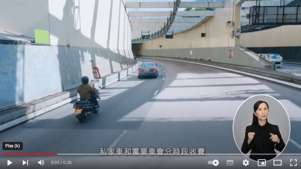 运输署推出三条过海隧道实施分时段收费的电视宣传短片。短片截图