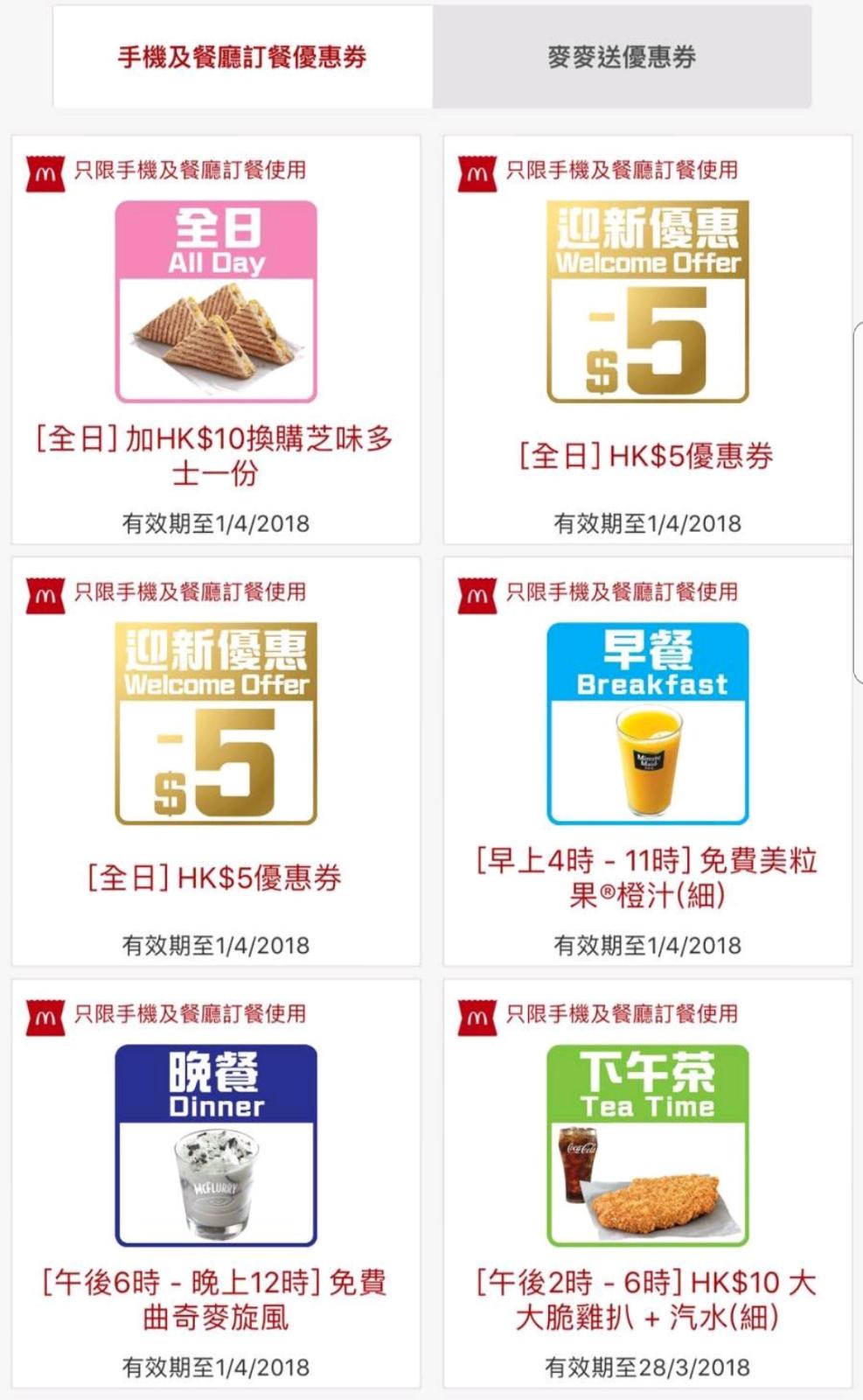 電子優惠券