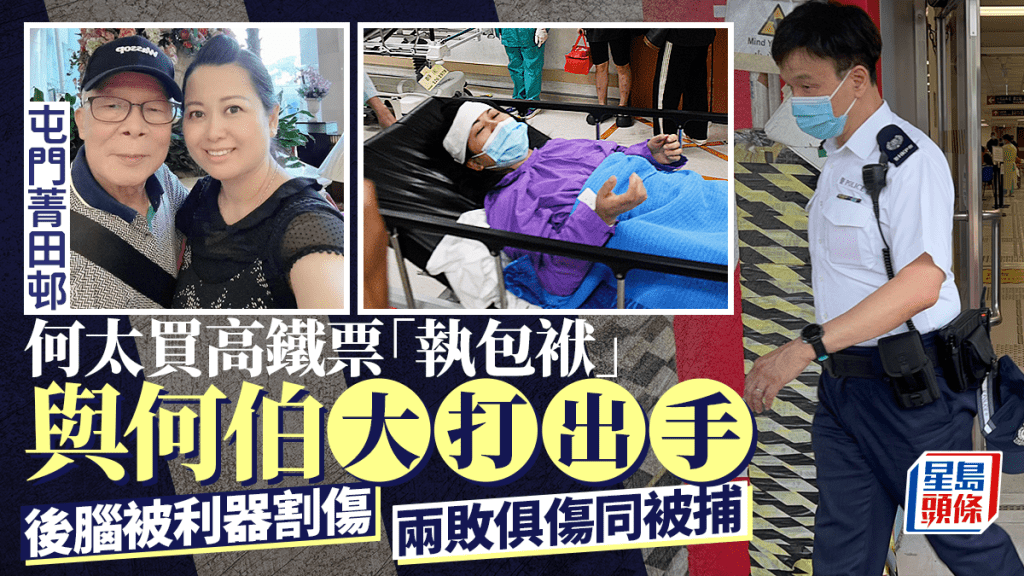 何太執包袱離家北上被何伯阻止 爭執後腦受刀傷  兩敗俱傷被捕