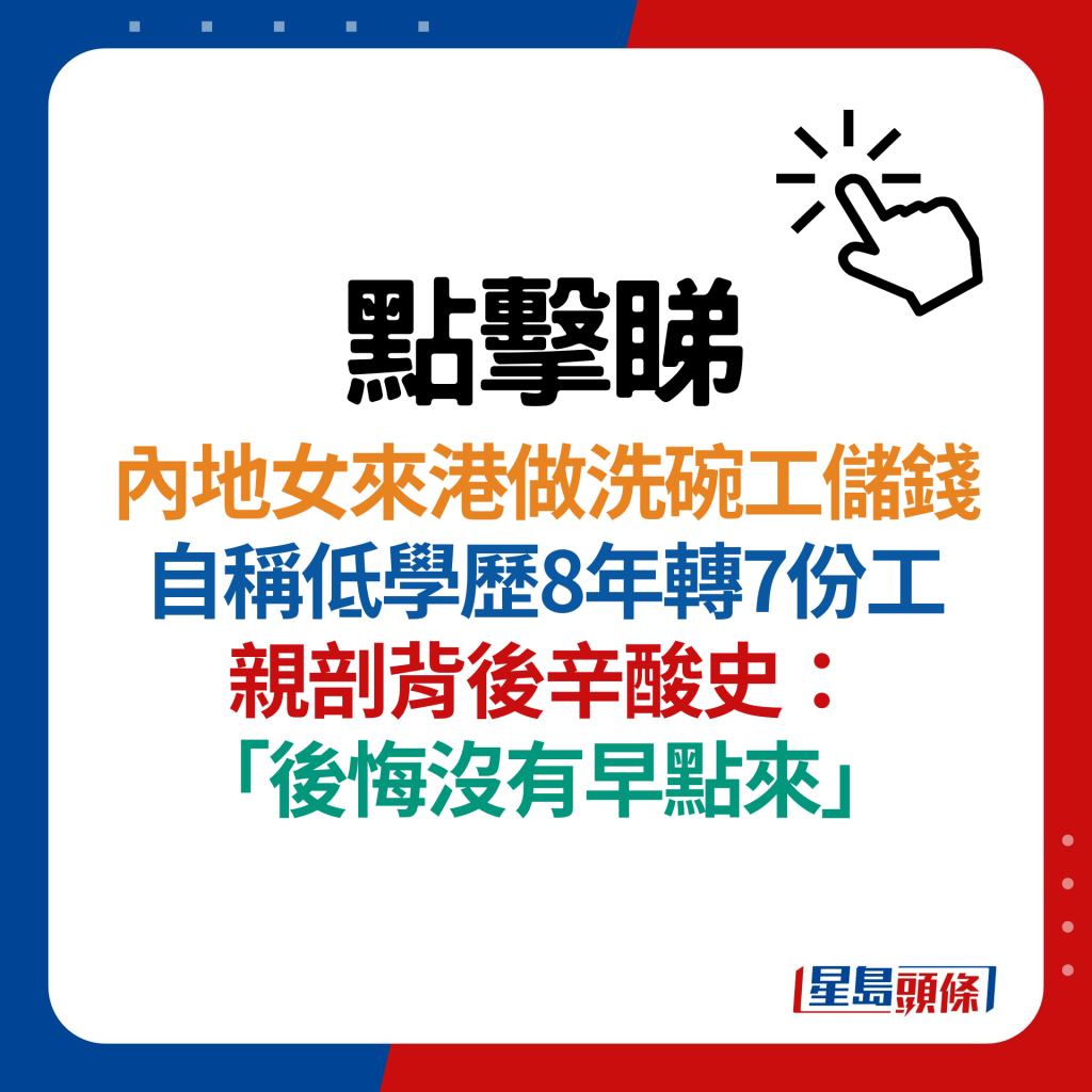 內地女來港洗碗為儲錢創業？親剖背後辛酸史：後悔沒有早點來香港！