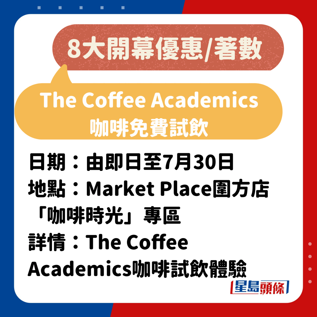 1.The Coffee Academics咖啡免费试饮
