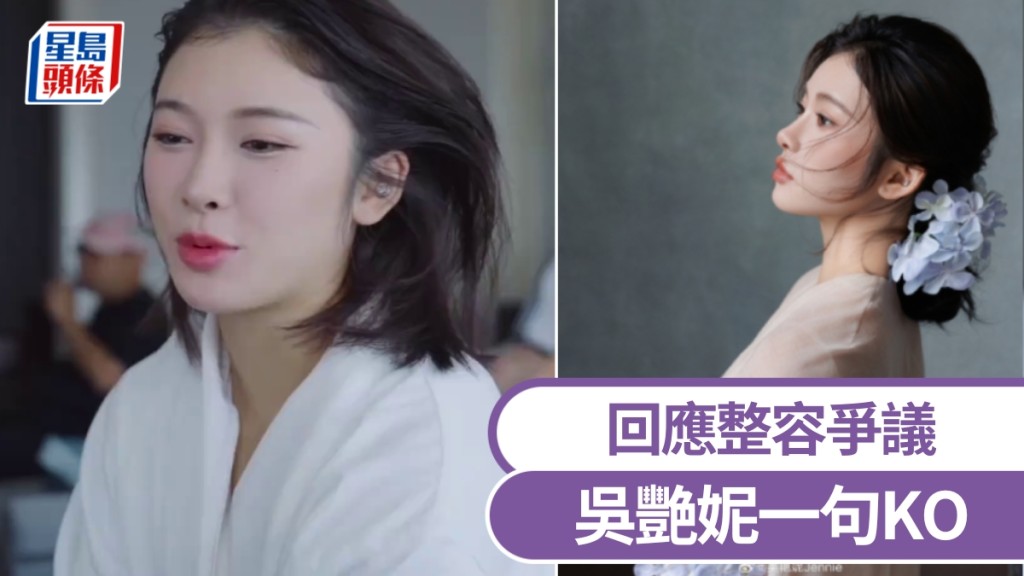 吳艷妮回應整容爭議，用一句KO：說明我長得很好看！