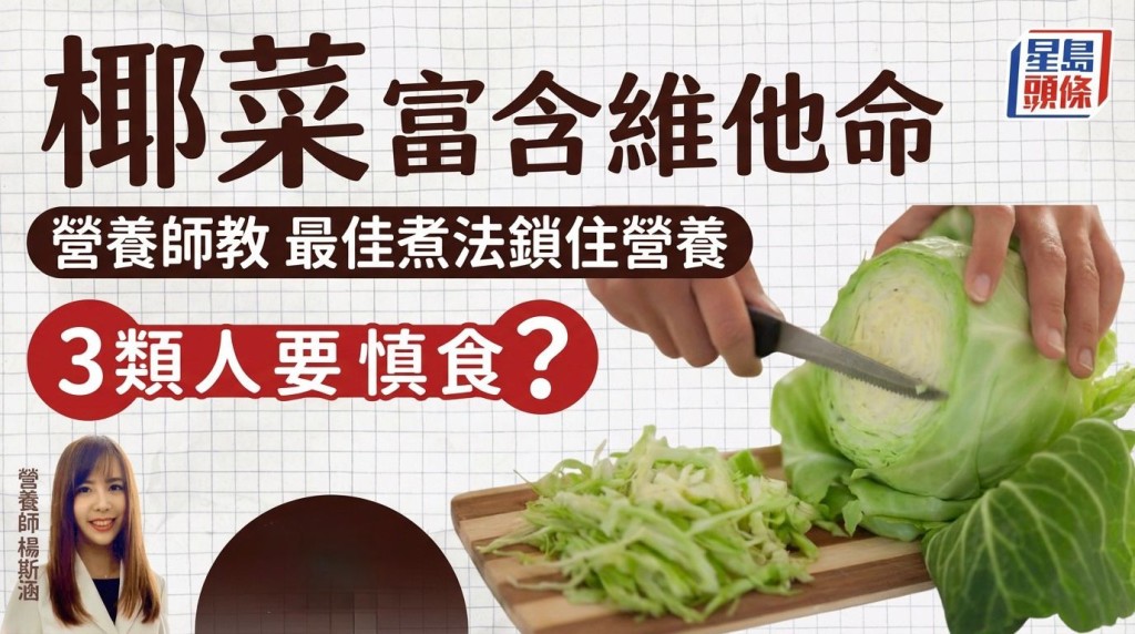 椰菜竟屬天然胃藥 營養師教最佳煮法鎖住維他命C 3類人要慎食！