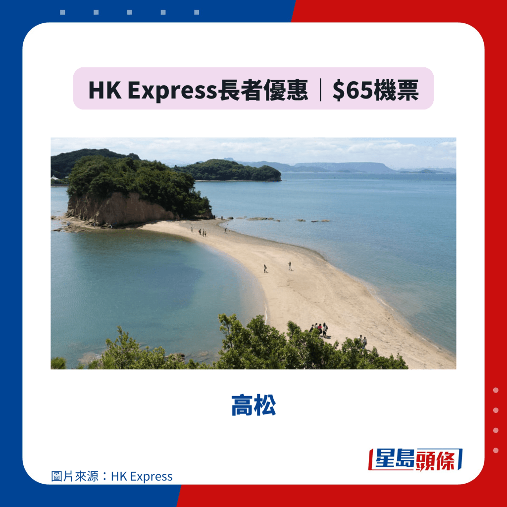 HK Express長者優惠｜$65機票