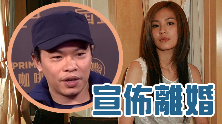 張懸與動畫導演老公結束2年半婚姻。