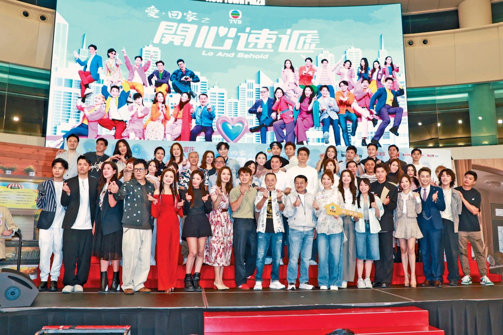 《爱．回家之开心速递》昨日热闹迎大结局，一众演员齐聚一堂，不少人都感触眼湿。