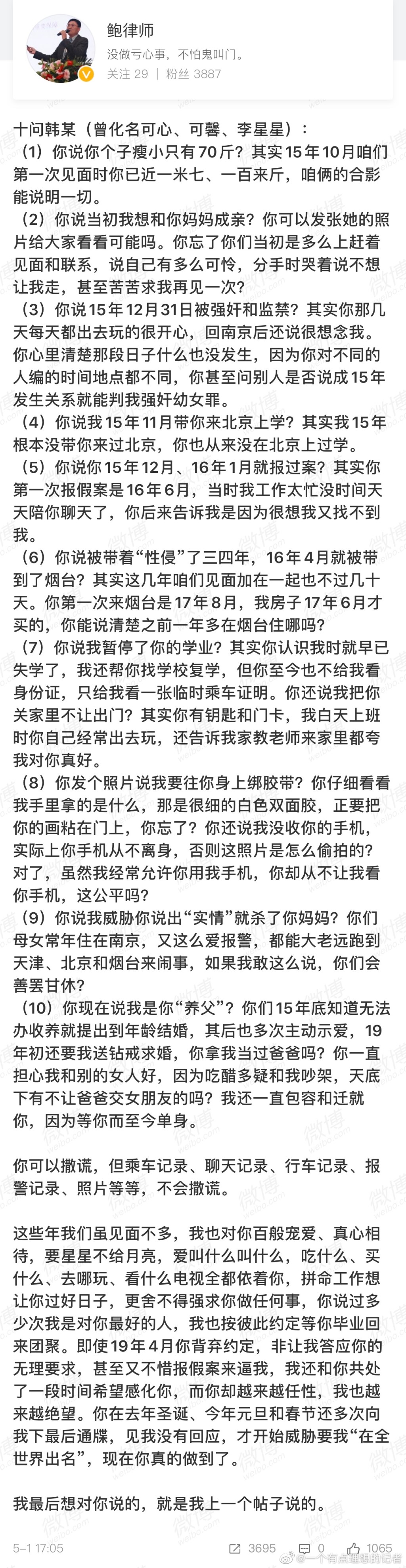 鮑毓明發表題為「十問韓某」的帖文,否認性侵養女。網圖