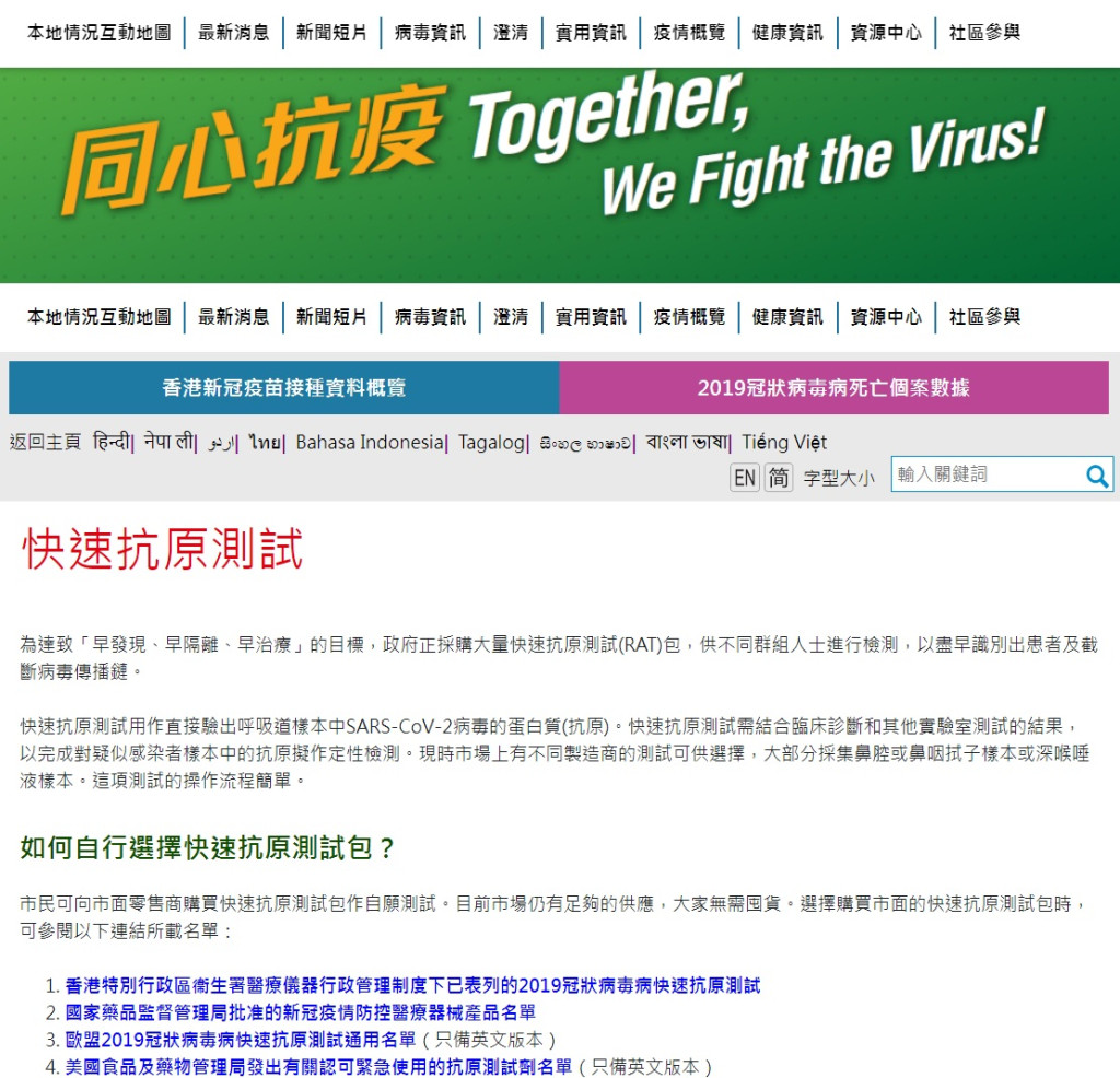 大家可到香港政府冠状病毒专题网站，参阅可以在香港使用的试剂名单。