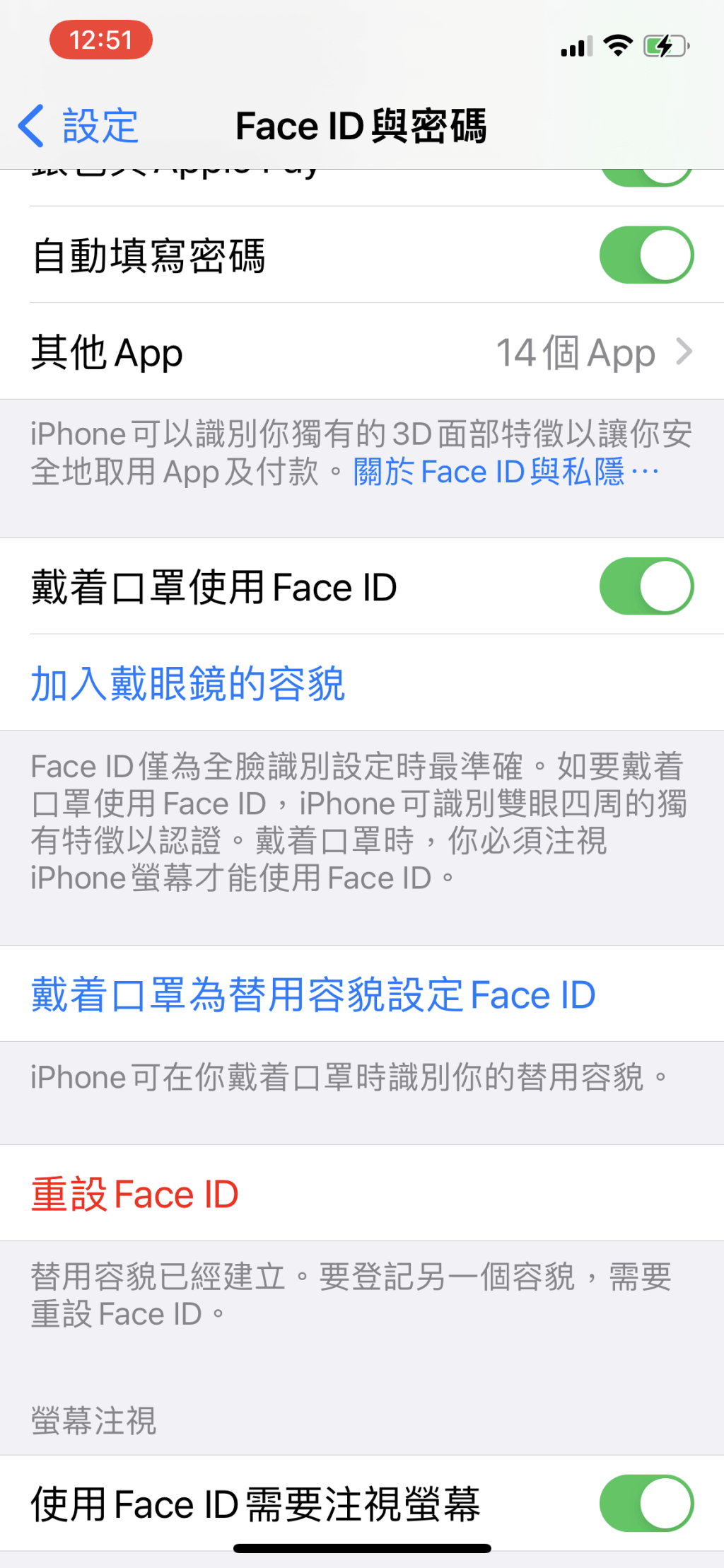 如本身戴眼鏡，可戴眼鏡再掃描多一次，以做到戴眼鏡及口罩後仍可Face ID解鎖。