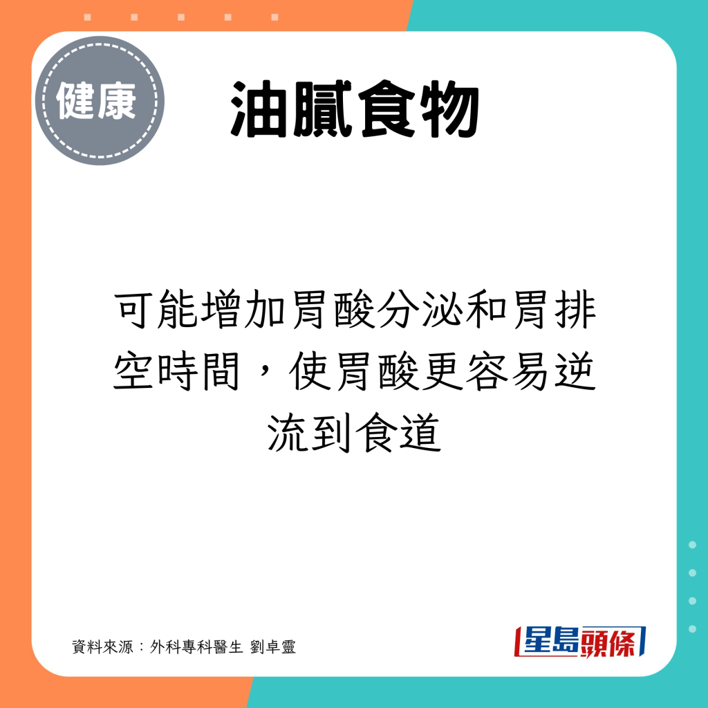 可能增加胃酸分泌和胃排空时间，使胃酸更容易逆流到食道