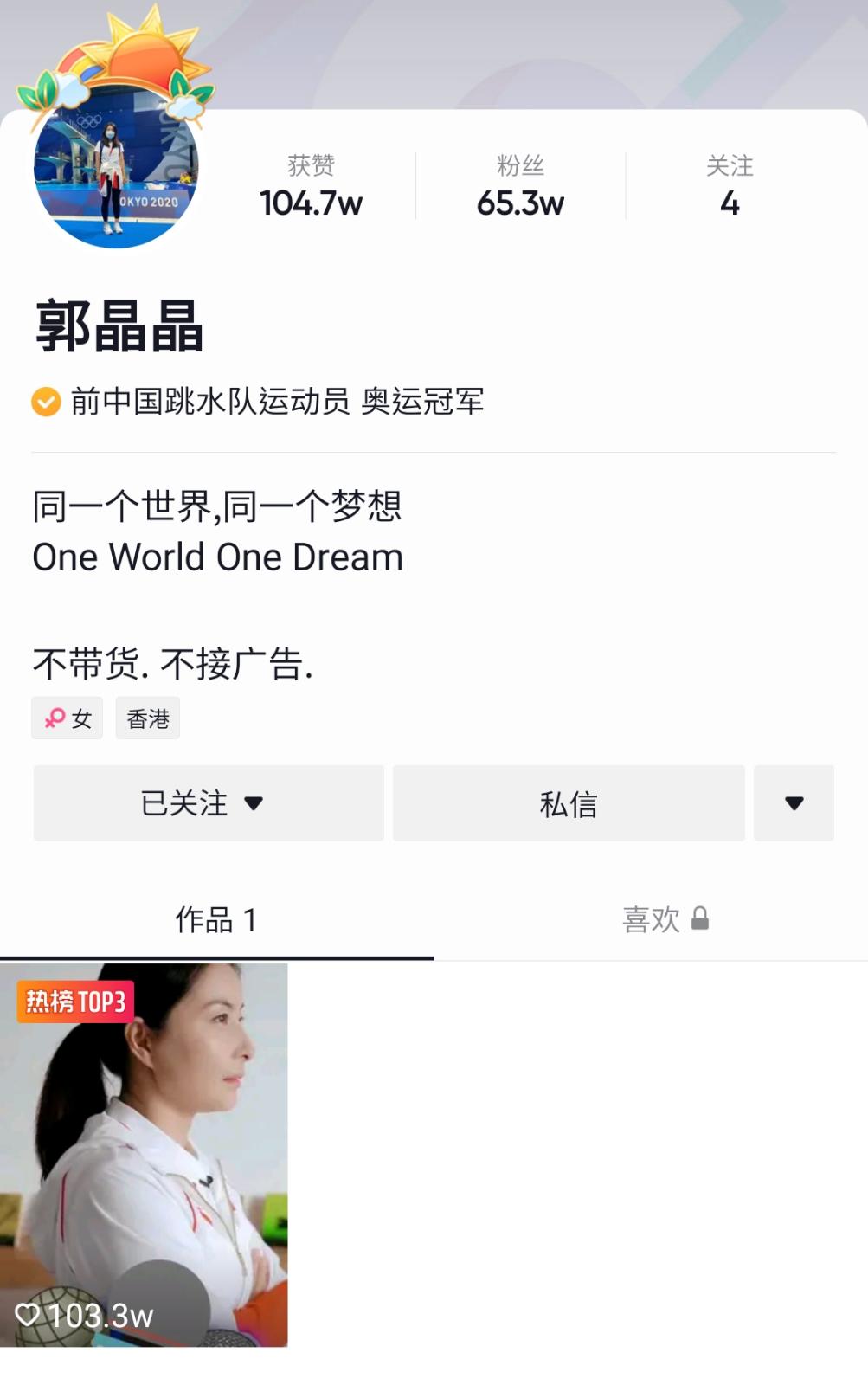 郭晶晶正式進駐抖音。