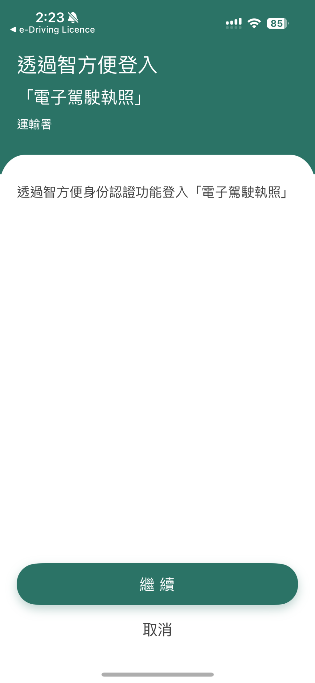 香港身份證持有人可透過「智方便」App進行認證。