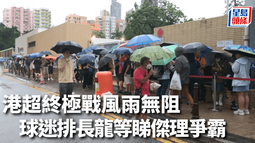 等候入場球迷由旺角場門口排隊至界限街。陸永鴻攝