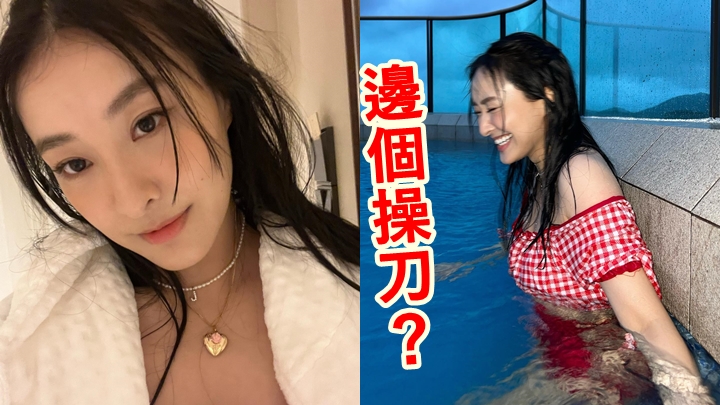 陳瀅晒泳照,網民反而好奇由誰人揸機。
