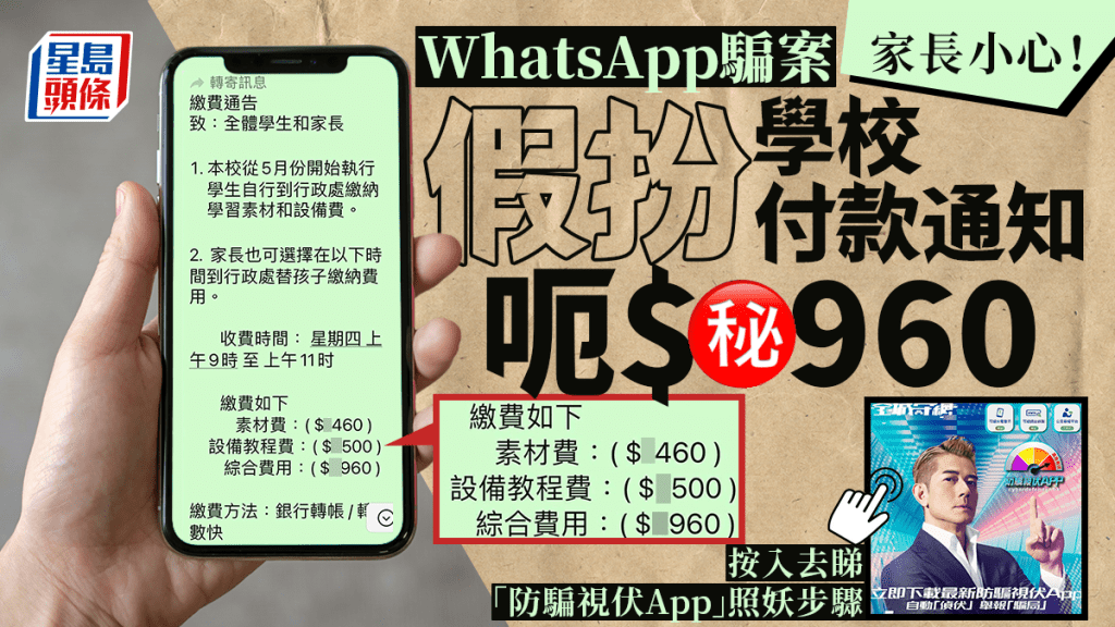 WhatsApp骗案｜假扮学校付款通知呃4位数字血汗钱 （附“防骗视伏App”照妖步骤）