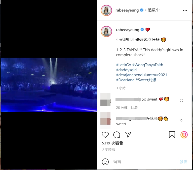 楊洛婷在IG分享昨晚囡囡睇騷的短片!