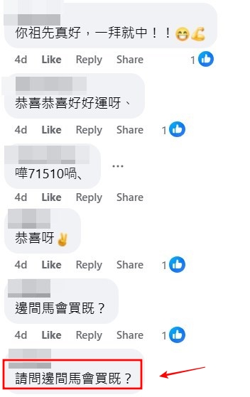 ​ Edit media  facebook截圖（資料來源：Robert HO＠facebook齊齊研究六合彩！）  ​