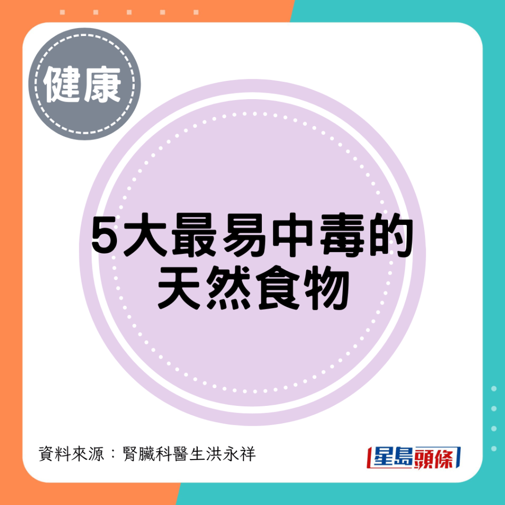 5大最易中毒的天然食物
