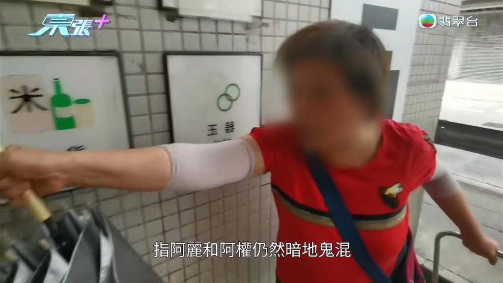 阿珍死不罷休，指阿麗與權伯仍暗地鬼混。