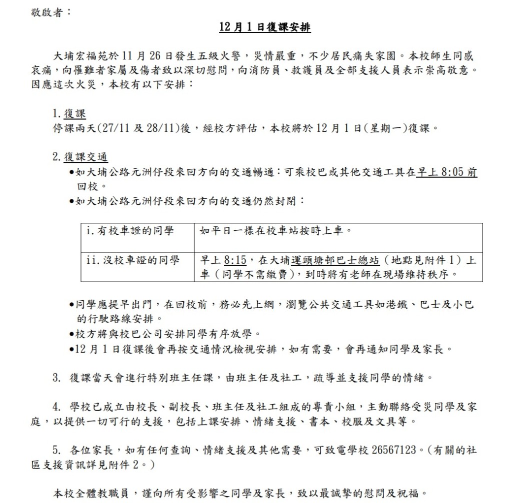 （圖片來源：港九街坊婦女會孫方中書院校網）