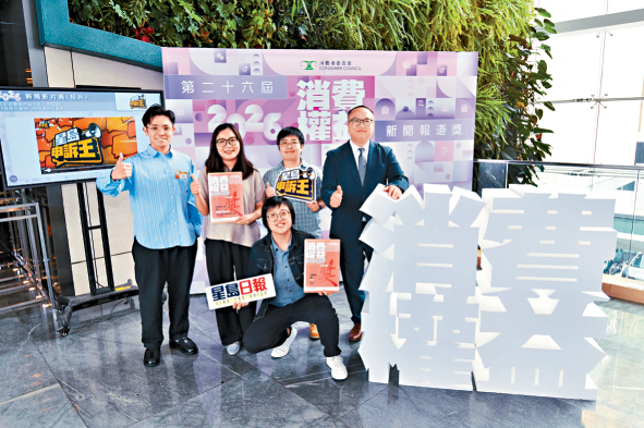 星島新聞集團於「第26屆消費權益新聞報道獎」奪得兩項殊榮。