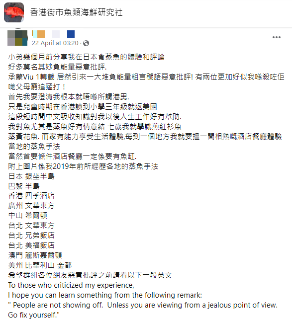  楼主最近再次在群组发文，解释自己到日本尝试蒸鱼的因由（FB @ 香港街市鱼类海鲜研究社）