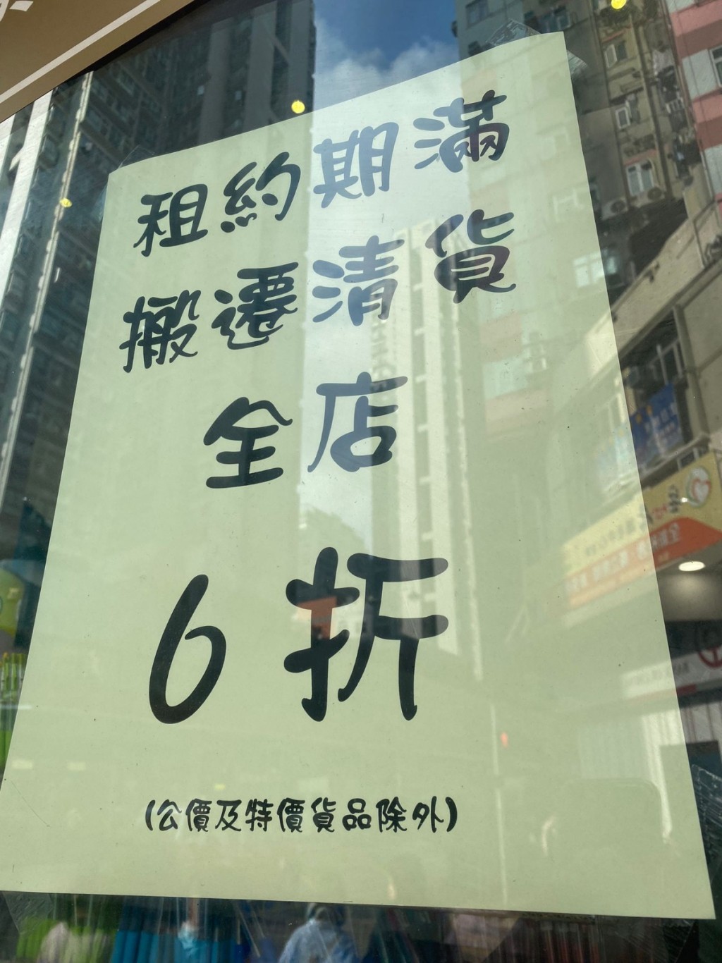 然而，近日就有网民发现中南广场在店内贴出「租约期满，搬迁清货」的告示（图片来源：Katland Studio＠Facebook）