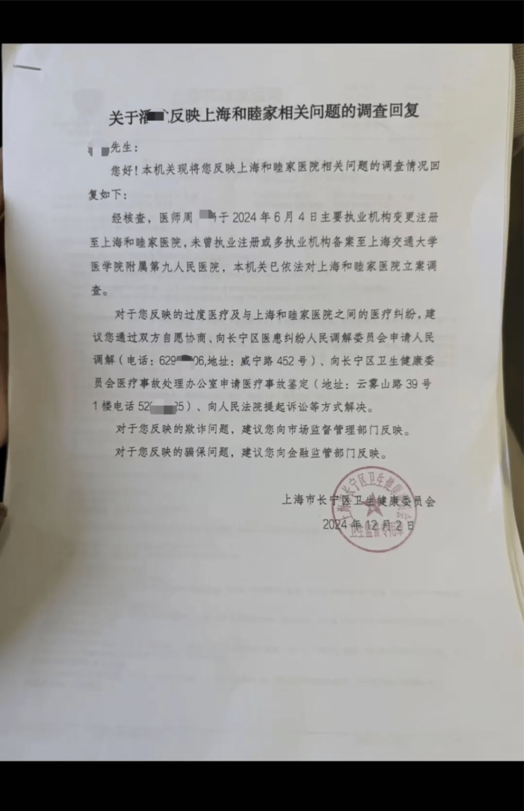 涉事醫院調查回覆。 涉事醫院調查回覆。