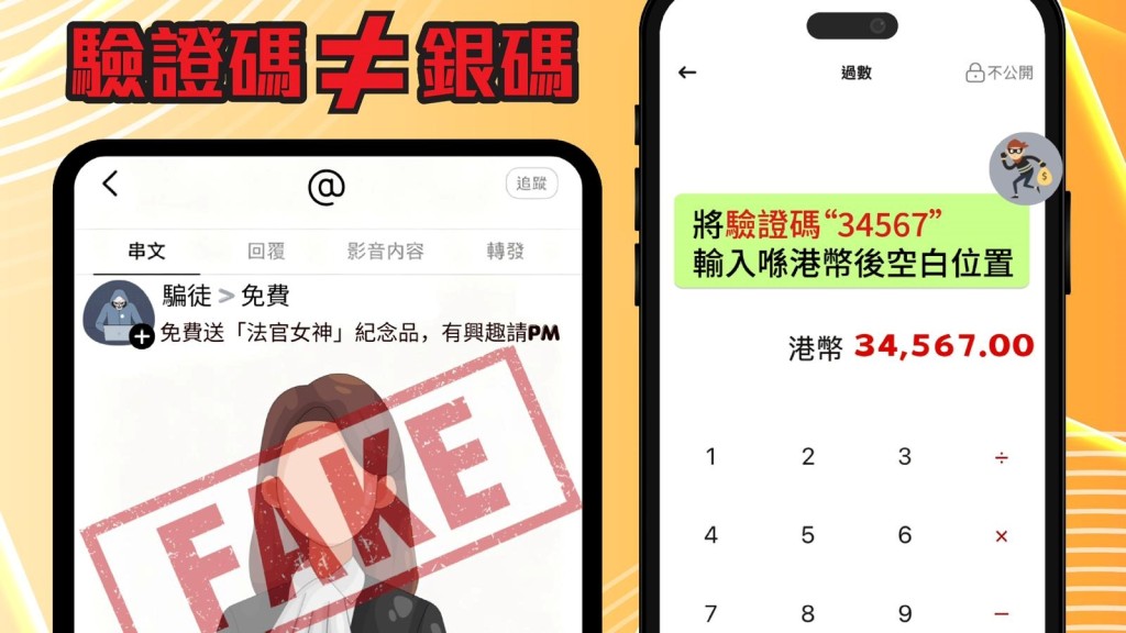 騙徒假扮送《正義女神》紀念品 粉絲追劇反賠3萬元