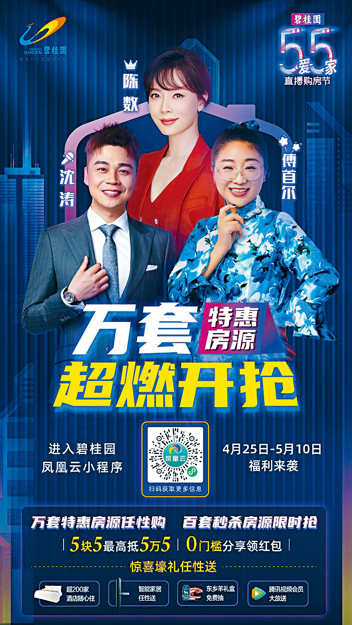 5月5月晚八點,王牌主持人沈濤,攜實力派女星陳數、犀利名嘴傅首爾坐鎮直播間,聊家庭生活,聊風物人情,更聊好房子的實用主義。
