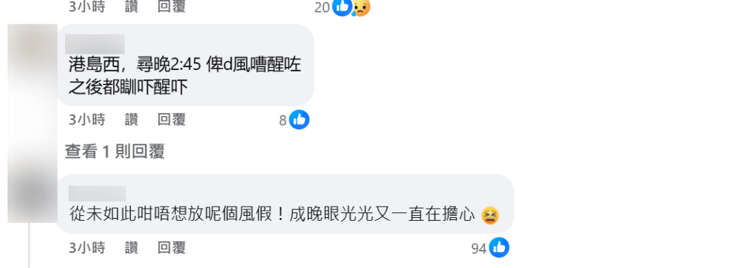 有網民直言直言「從未如此咁唔想放呢個風假，成晚眼光光又一直擔心」。天文台fb截圖