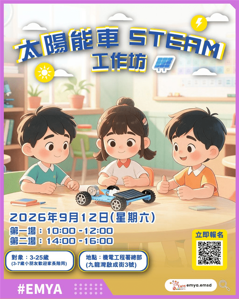機電工程署太陽能車STEAM工作坊（圖片來源：機電工程署）